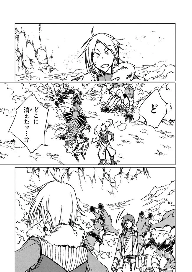 S級ギルドを追放されたけど、実は俺だけドラゴンの言葉がわかるので、気付いたときには竜騎士の頂点を極めてました。 第20話 - 21