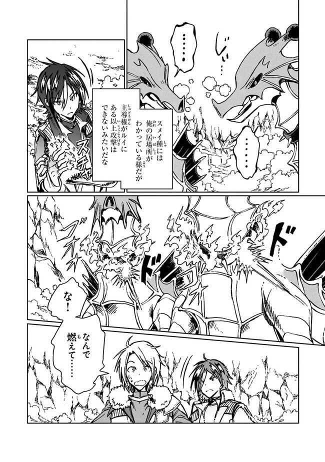 S級ギルドを追放されたけど、実は俺だけドラゴンの言葉がわかるので、気付いたときには竜騎士の頂点を極めてました。 第20話 - 22