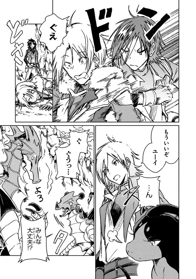 S級ギルドを追放されたけど、実は俺だけドラゴンの言葉がわかるので、気付いたときには竜騎士の頂点を極めてました。 第20話 - 23