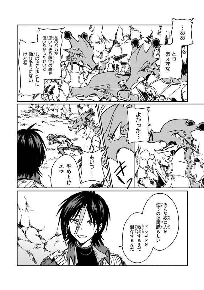 S級ギルドを追放されたけど、実は俺だけドラゴンの言葉がわかるので、気付いたときには竜騎士の頂点を極めてました。 第20話 - 24