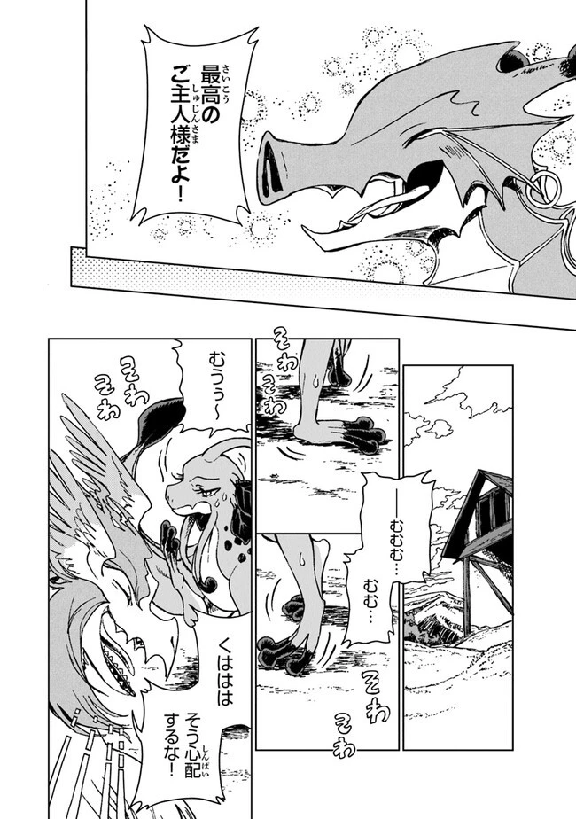 S級ギルドを追放されたけど、実は俺だけドラゴンの言葉がわかるので、気付いたときには竜騎士の頂点を極めてました。 第20話 - 26