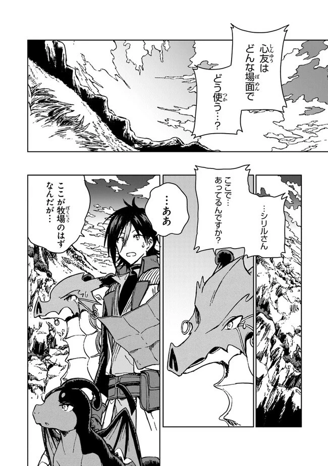 S級ギルドを追放されたけど、実は俺だけドラゴンの言葉がわかるので、気付いたときには竜騎士の頂点を極めてました。 第20話 - 28