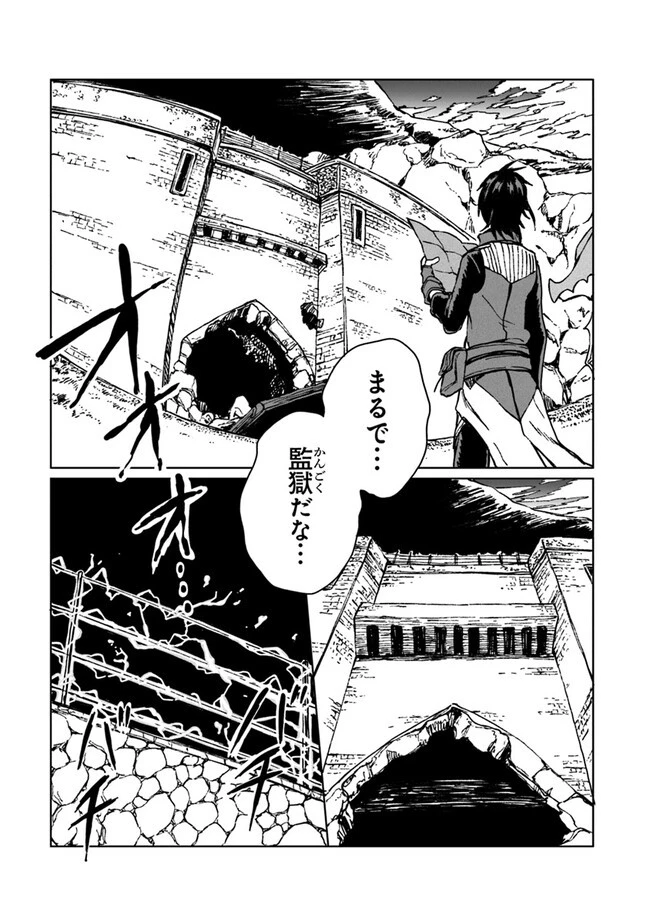 S級ギルドを追放されたけど、実は俺だけドラゴンの言葉がわかるので、気付いたときには竜騎士の頂点を極めてました。 第20話 - 29