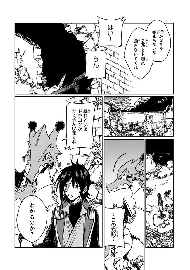 S級ギルドを追放されたけど、実は俺だけドラゴンの言葉がわかるので、気付いたときには竜騎士の頂点を極めてました。 第20話 - 31