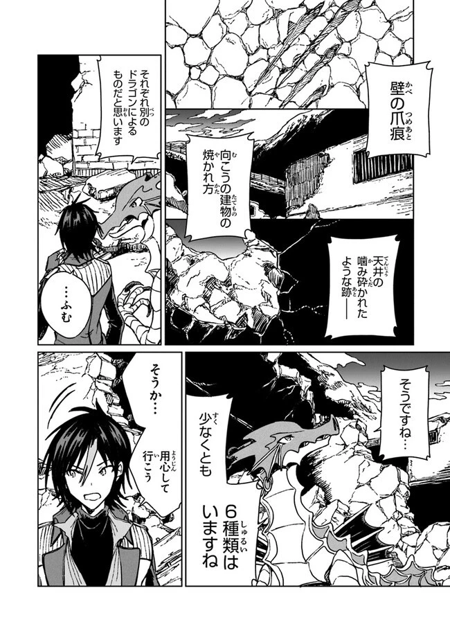 S級ギルドを追放されたけど、実は俺だけドラゴンの言葉がわかるので、気付いたときには竜騎士の頂点を極めてました。 第20話 - 32