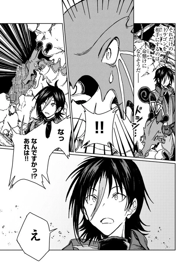 S級ギルドを追放されたけど、実は俺だけドラゴンの言葉がわかるので、気付いたときには竜騎士の頂点を極めてました。 第20話 - 33