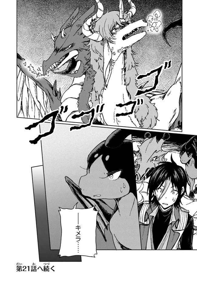 S級ギルドを追放されたけど、実は俺だけドラゴンの言葉がわかるので、気付いたときには竜騎士の頂点を極めてました。 第20話 - 36