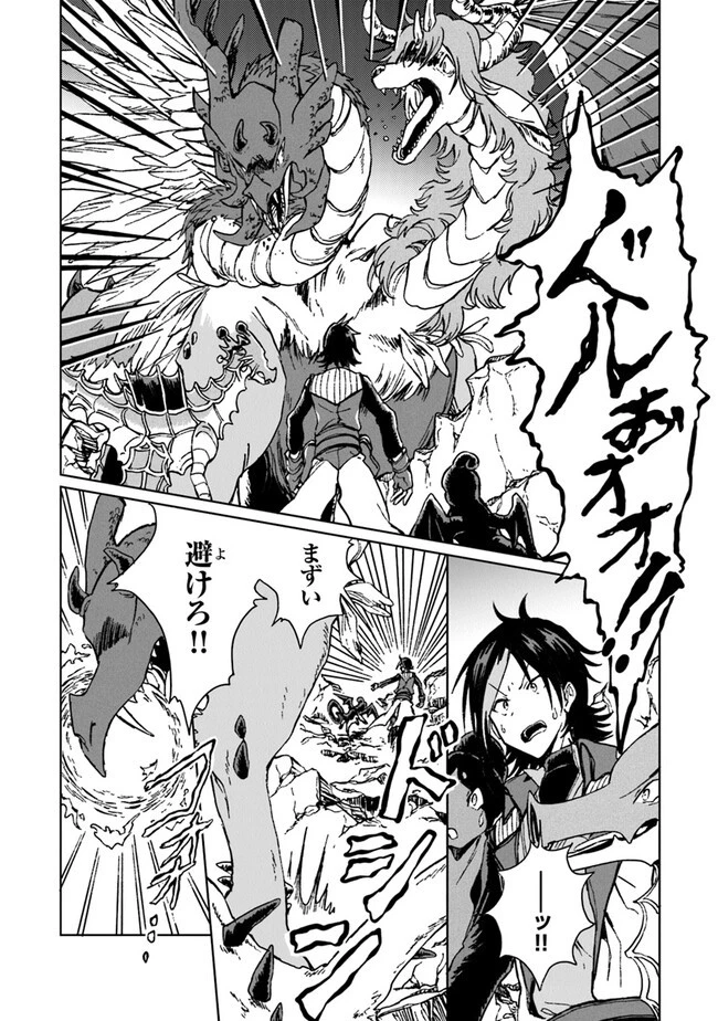 S級ギルドを追放されたけど、実は俺だけドラゴンの言葉がわかるので、気付いたときには竜騎士の頂点を極めてました。 第21話 - 2