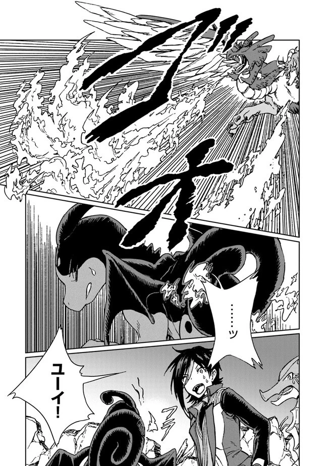 S級ギルドを追放されたけど、実は俺だけドラゴンの言葉がわかるので、気付いたときには竜騎士の頂点を極めてました。 第21話 - 3