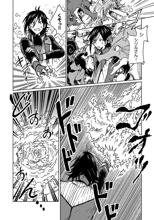 S級ギルドを追放されたけど、実は俺だけドラゴンの言葉がわかるので、気付いたときには竜騎士の頂点を極めてました。 第21話 - 4