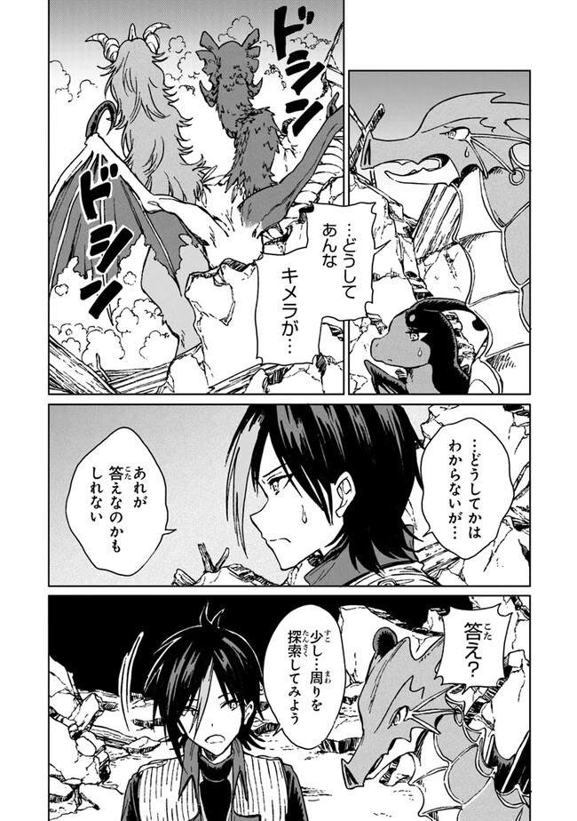 S級ギルドを追放されたけど、実は俺だけドラゴンの言葉がわかるので、気付いたときには竜騎士の頂点を極めてました。 第21話 - 6