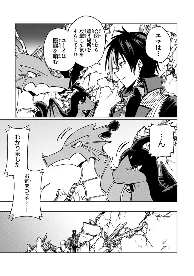 S級ギルドを追放されたけど、実は俺だけドラゴンの言葉がわかるので、気付いたときには竜騎士の頂点を極めてました。 第21話 - 11