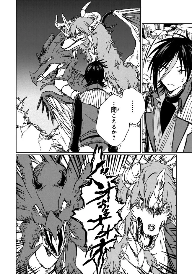 S級ギルドを追放されたけど、実は俺だけドラゴンの言葉がわかるので、気付いたときには竜騎士の頂点を極めてました。 第21話 - 12