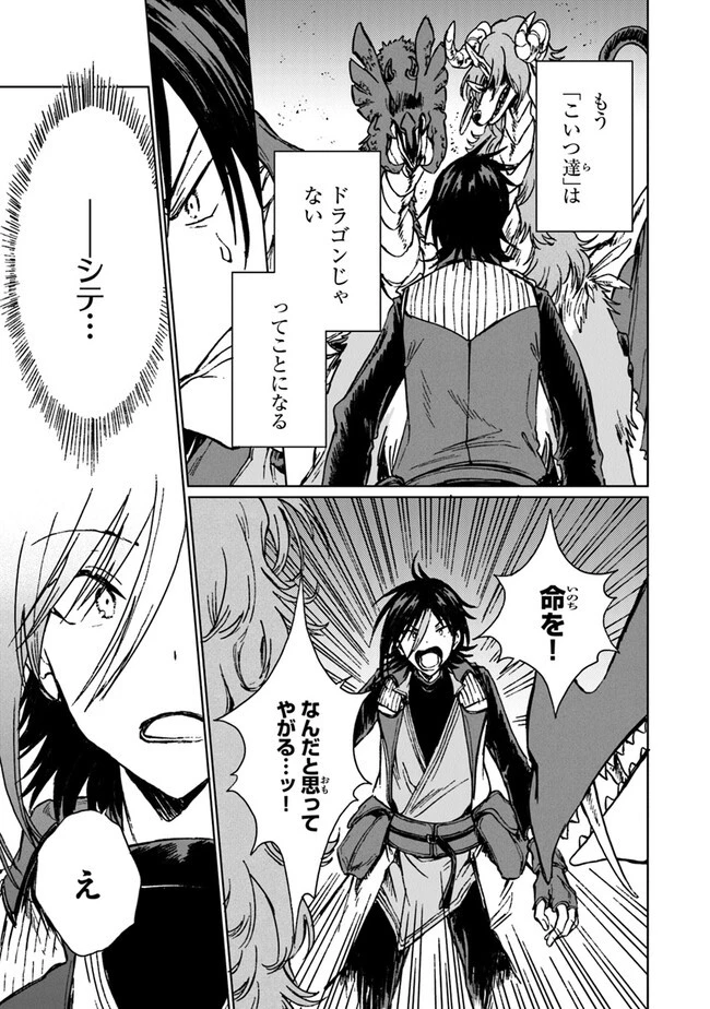 S級ギルドを追放されたけど、実は俺だけドラゴンの言葉がわかるので、気付いたときには竜騎士の頂点を極めてました。 第21話 - 15