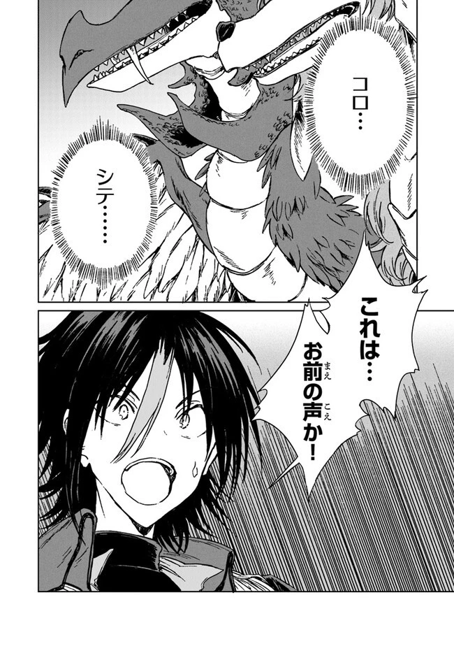 S級ギルドを追放されたけど、実は俺だけドラゴンの言葉がわかるので、気付いたときには竜騎士の頂点を極めてました。 第21話 - 16