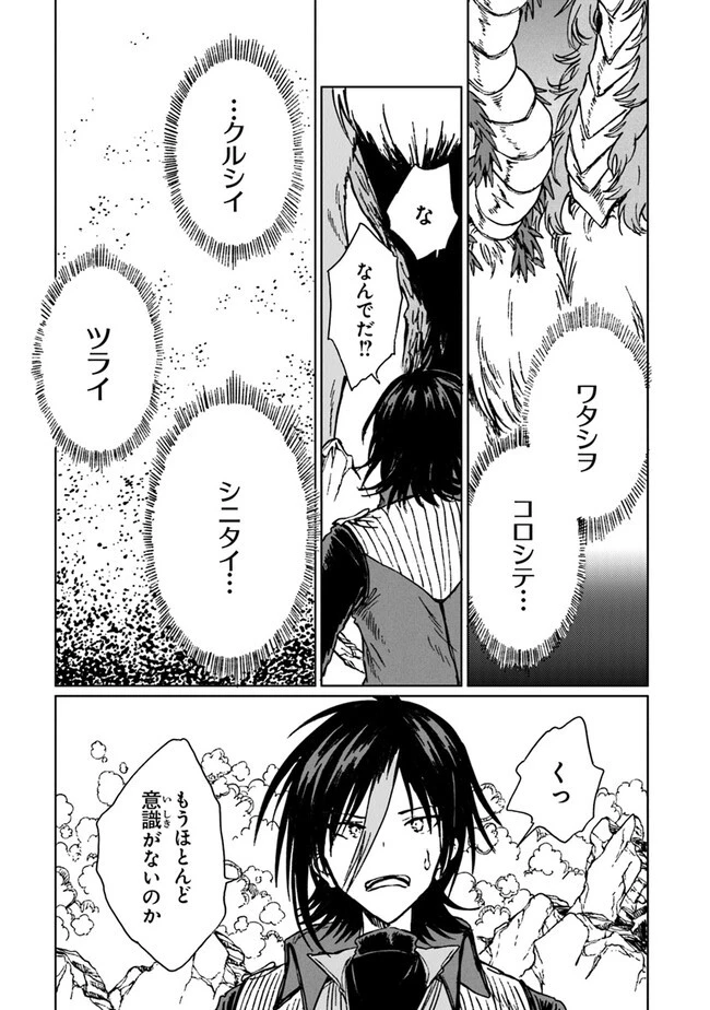 S級ギルドを追放されたけど、実は俺だけドラゴンの言葉がわかるので、気付いたときには竜騎士の頂点を極めてました。 第21話 - 17