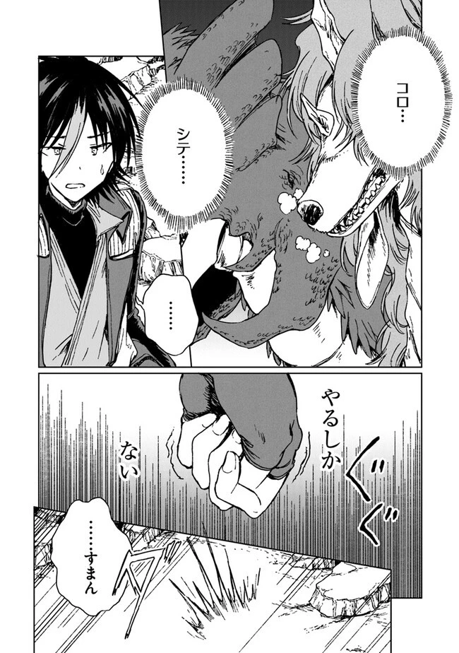 S級ギルドを追放されたけど、実は俺だけドラゴンの言葉がわかるので、気付いたときには竜騎士の頂点を極めてました。 第21話 - 18