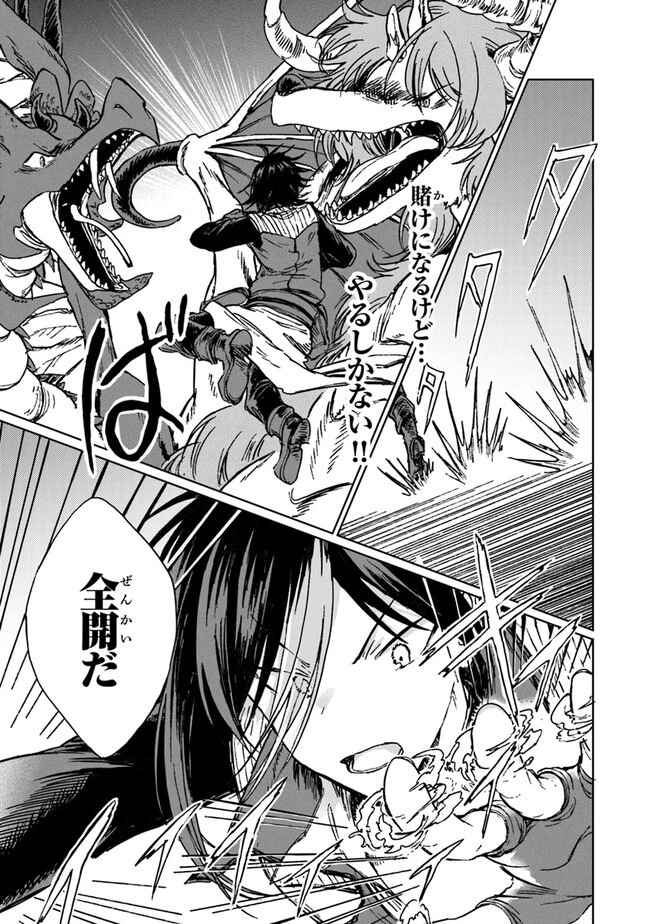 S級ギルドを追放されたけど、実は俺だけドラゴンの言葉がわかるので、気付いたときには竜騎士の頂点を極めてました。 第21話 - 19