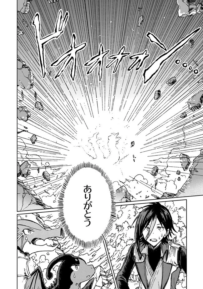 S級ギルドを追放されたけど、実は俺だけドラゴンの言葉がわかるので、気付いたときには竜騎士の頂点を極めてました。 第21話 - 22