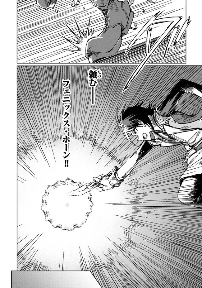 S級ギルドを追放されたけど、実は俺だけドラゴンの言葉がわかるので、気付いたときには竜騎士の頂点を極めてました。 第21話 - 24