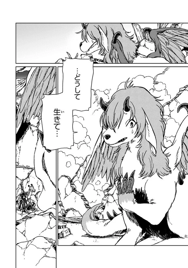 S級ギルドを追放されたけど、実は俺だけドラゴンの言葉がわかるので、気付いたときには竜騎士の頂点を極めてました。 第21話 - 26