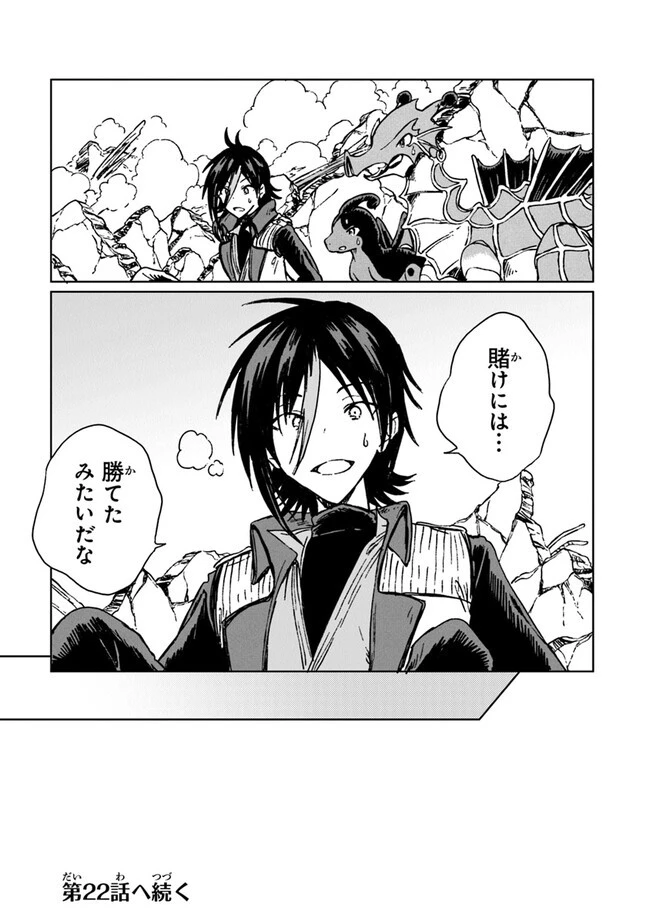 S級ギルドを追放されたけど、実は俺だけドラゴンの言葉がわかるので、気付いたときには竜騎士の頂点を極めてました。 第21話 - 27