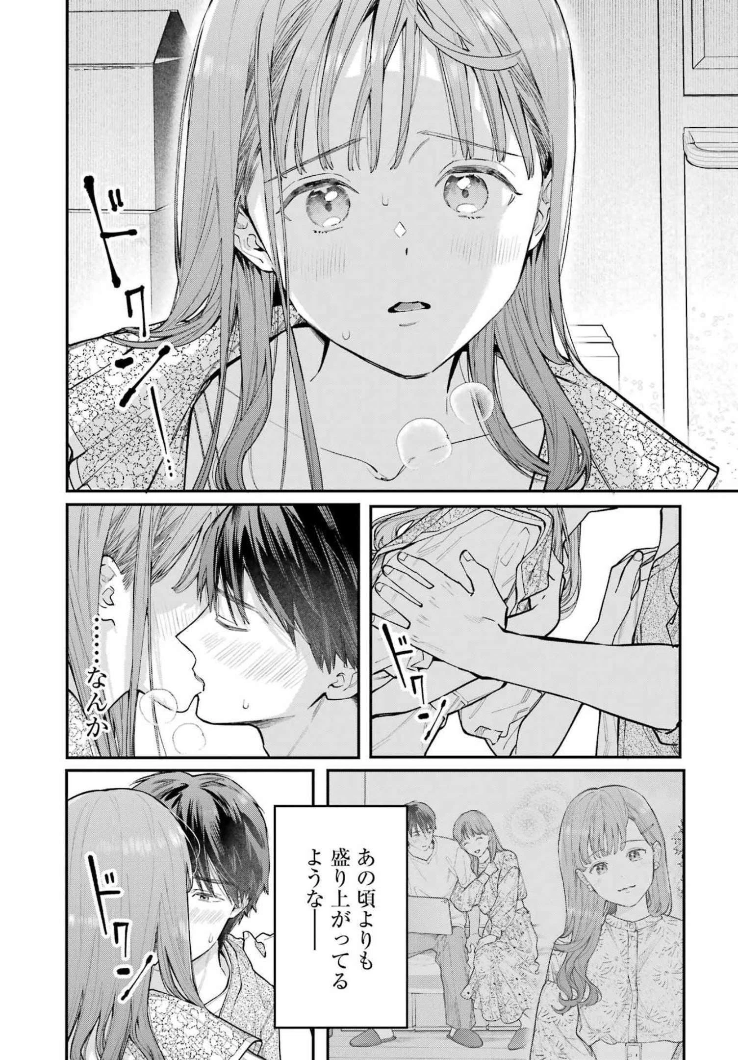 地獄に堕ちてよ、お兄ちゃん 第3話 - 2