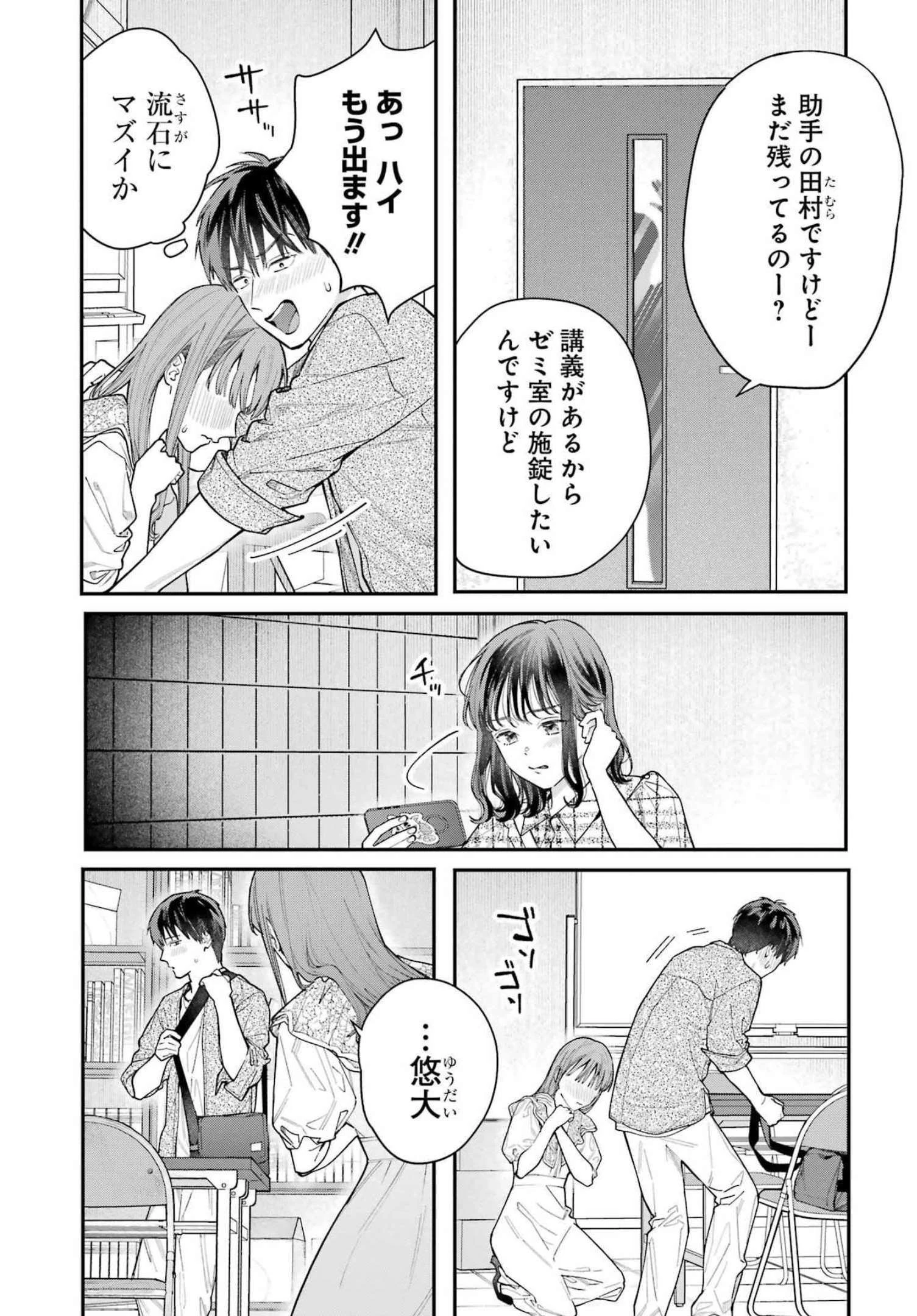 地獄に堕ちてよ、お兄ちゃん 第3話 - 4