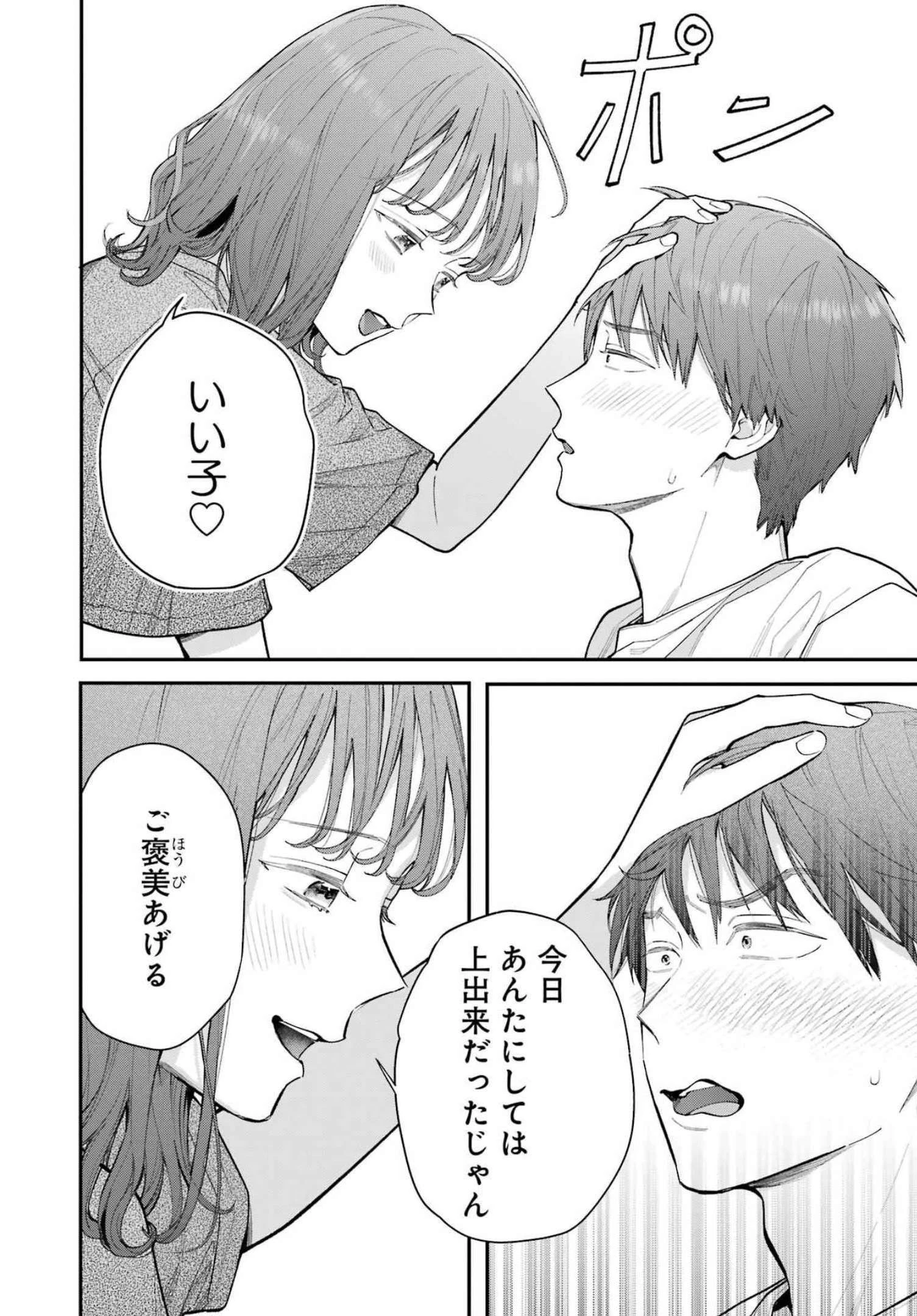 地獄に堕ちてよ、お兄ちゃん 第3話 - 8