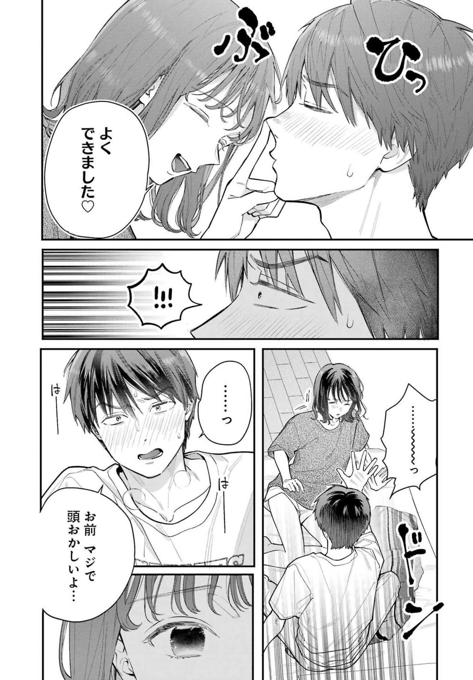 地獄に堕ちてよ、お兄ちゃん 第3話 - 10