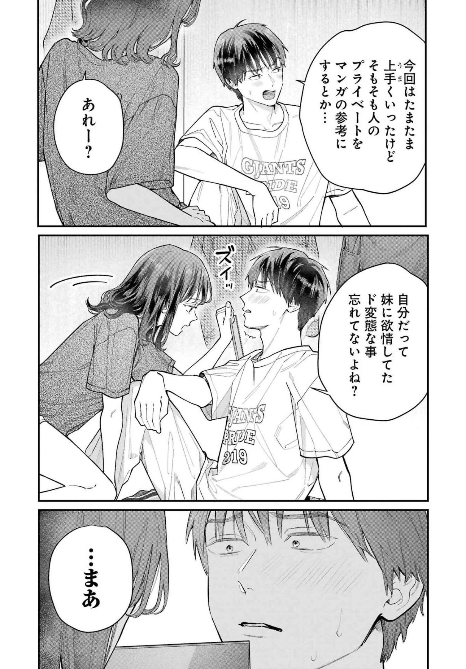 地獄に堕ちてよ、お兄ちゃん 第3話 - 11