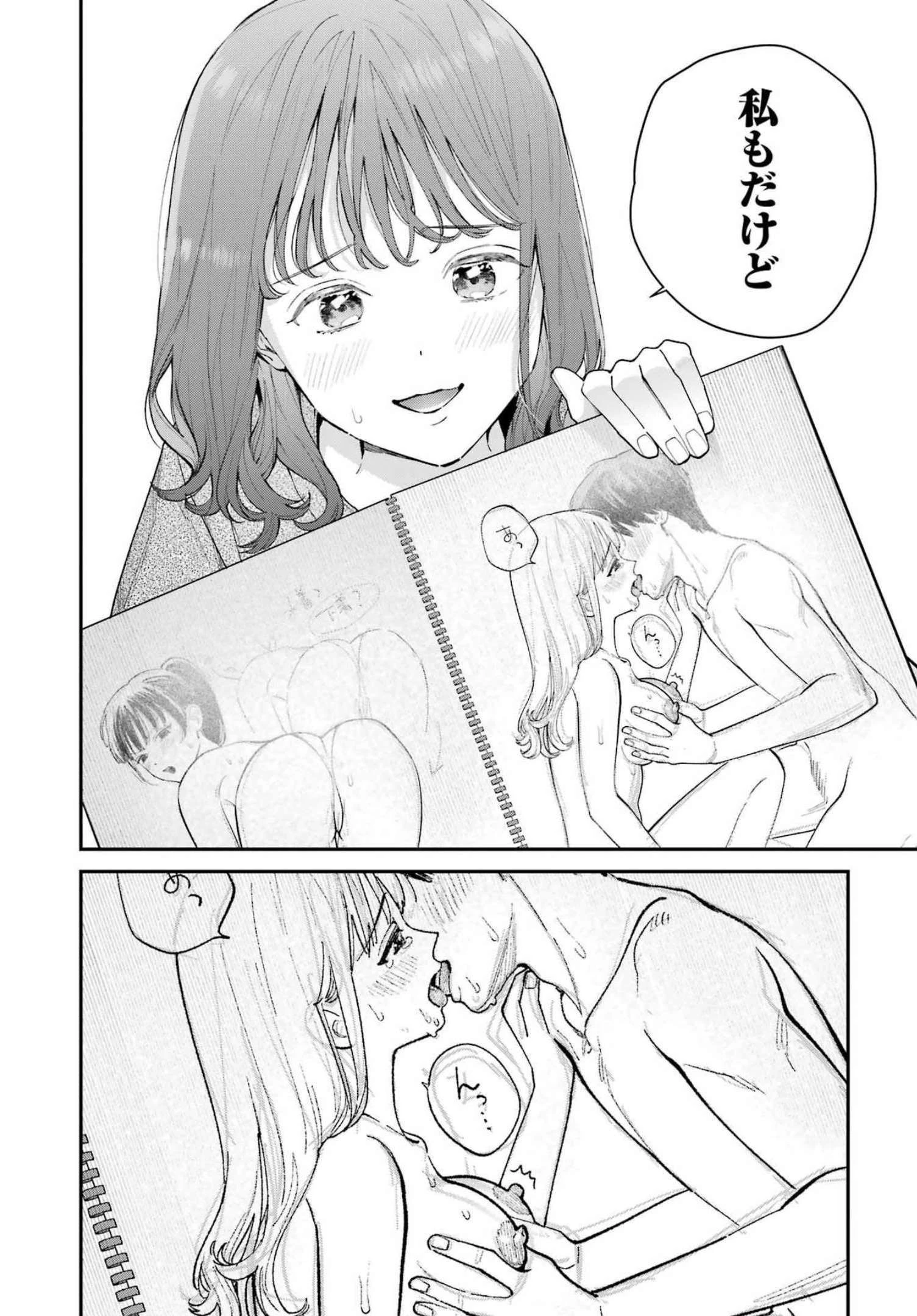 地獄に堕ちてよ、お兄ちゃん 第3話 - 12