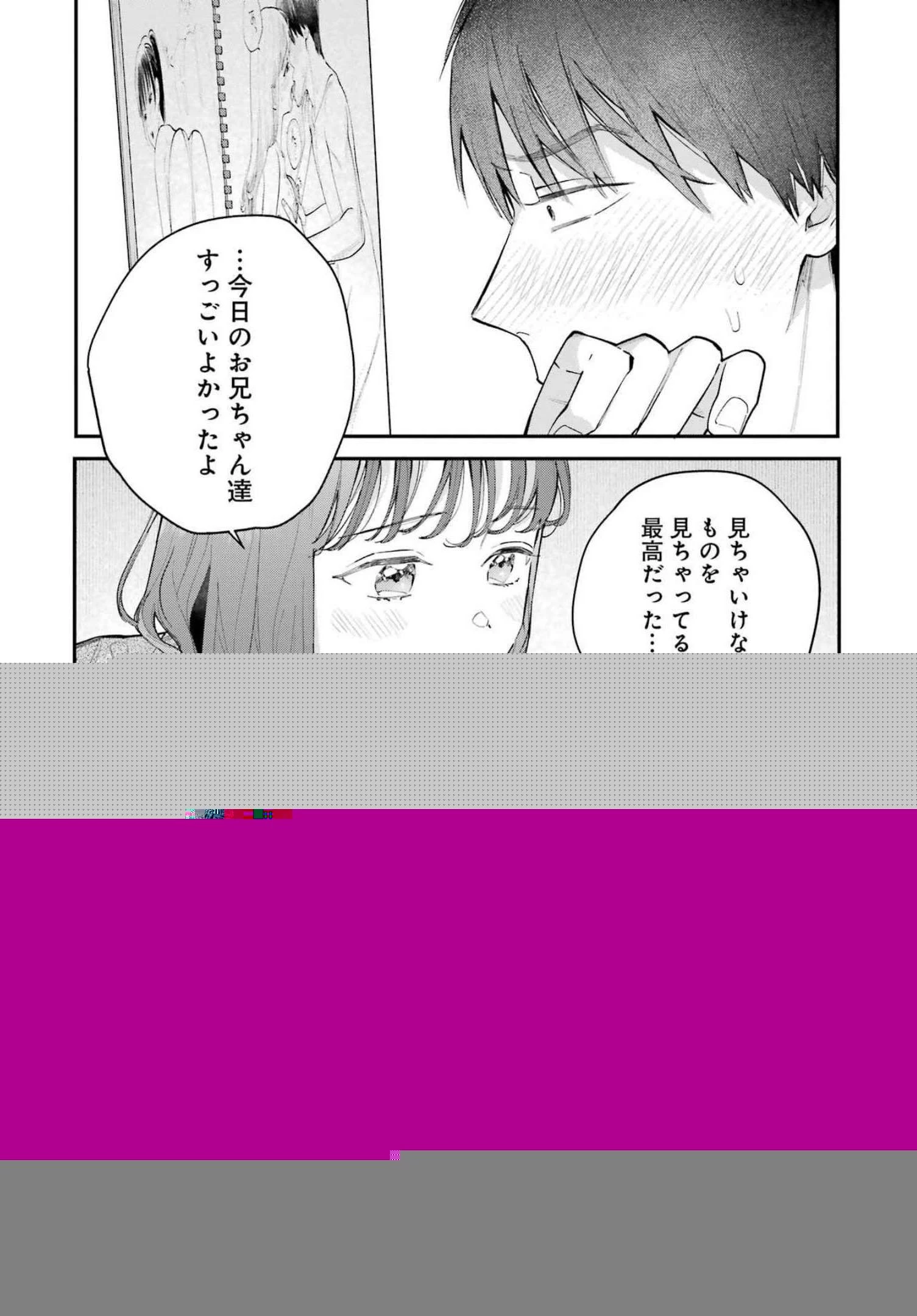 地獄に堕ちてよ、お兄ちゃん 第3話 - 15