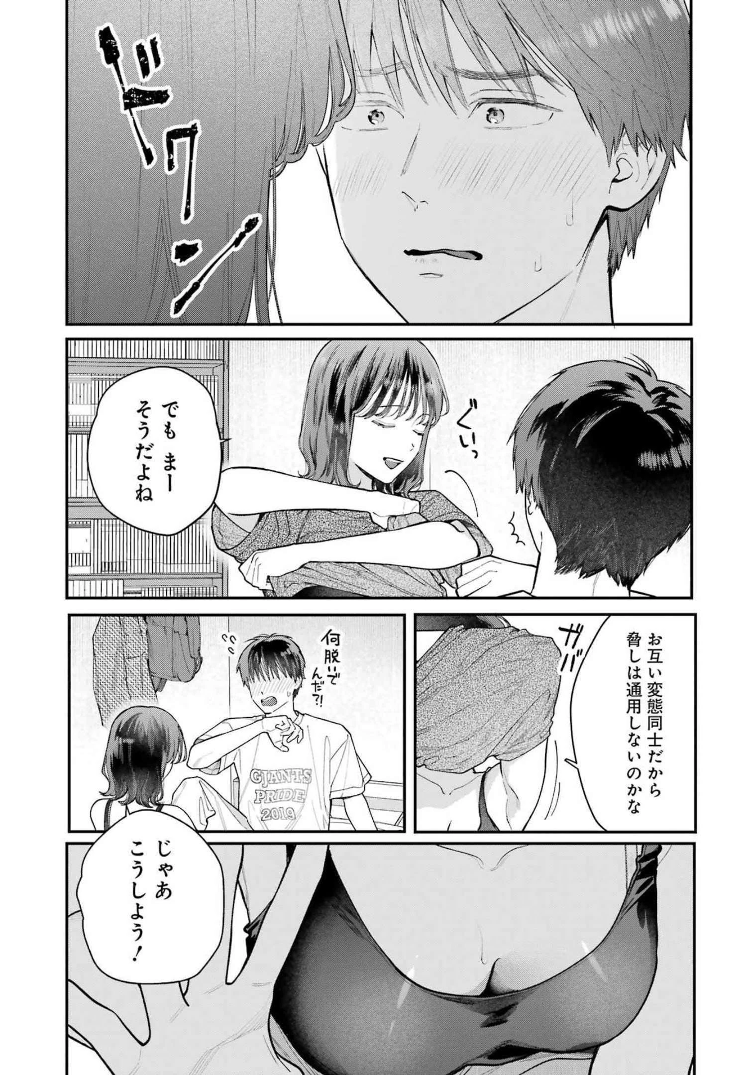 地獄に堕ちてよ、お兄ちゃん 第3話 - 16