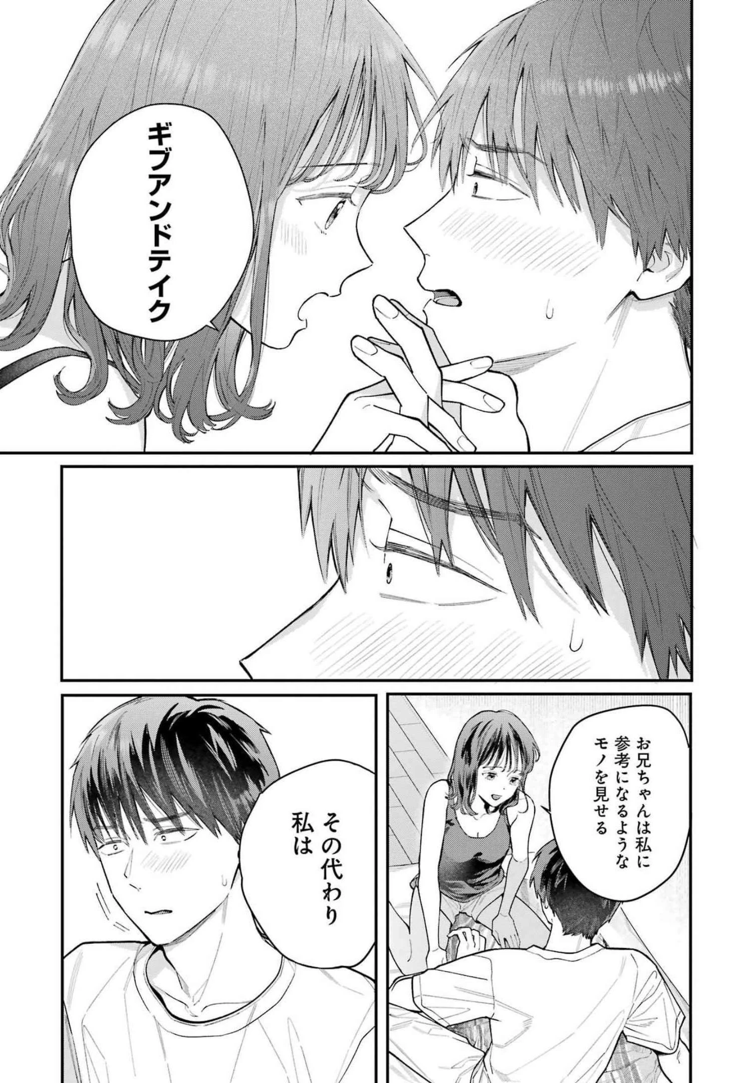 地獄に堕ちてよ、お兄ちゃん 第3話 - 17