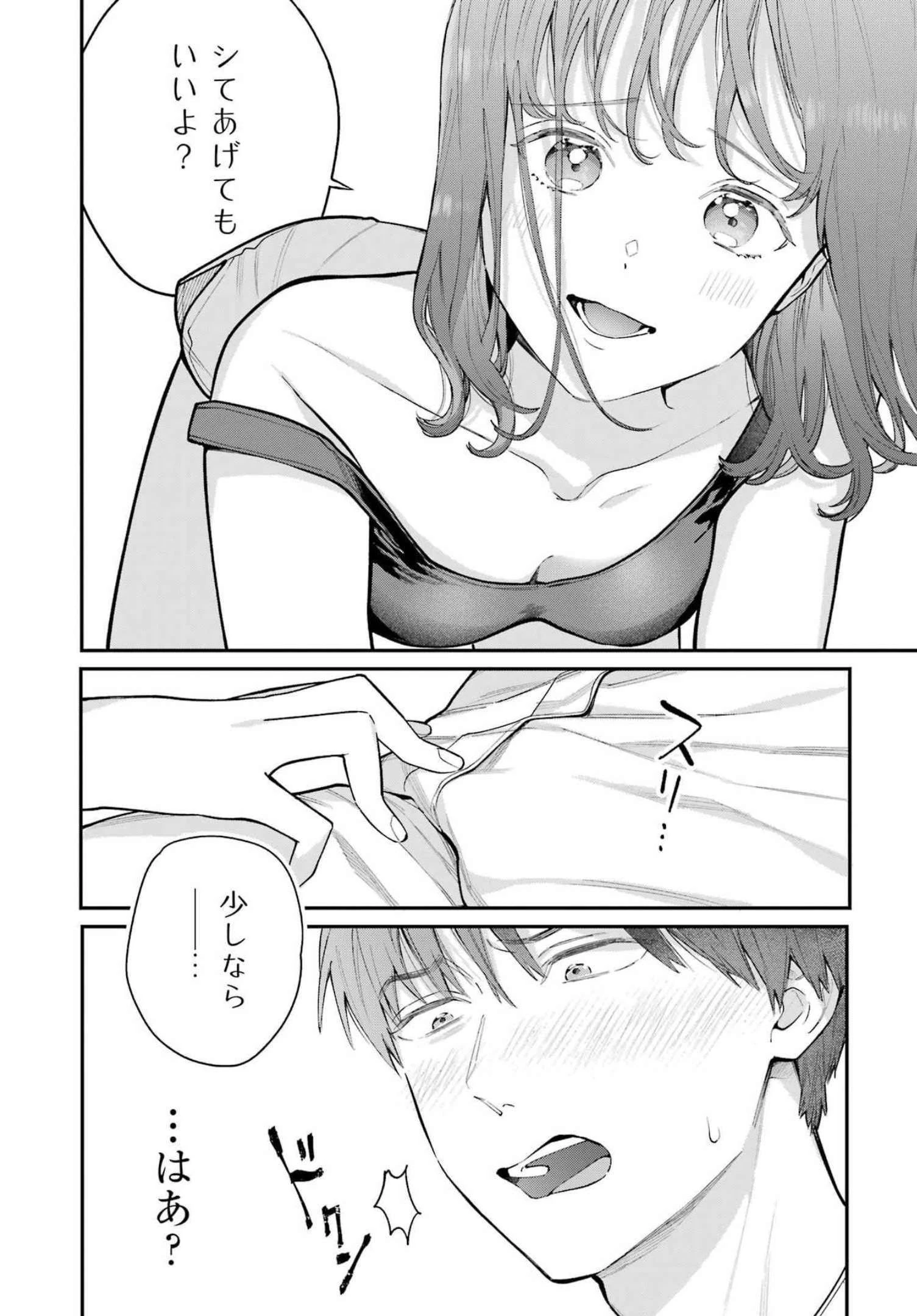 地獄に堕ちてよ、お兄ちゃん 第3話 - 18