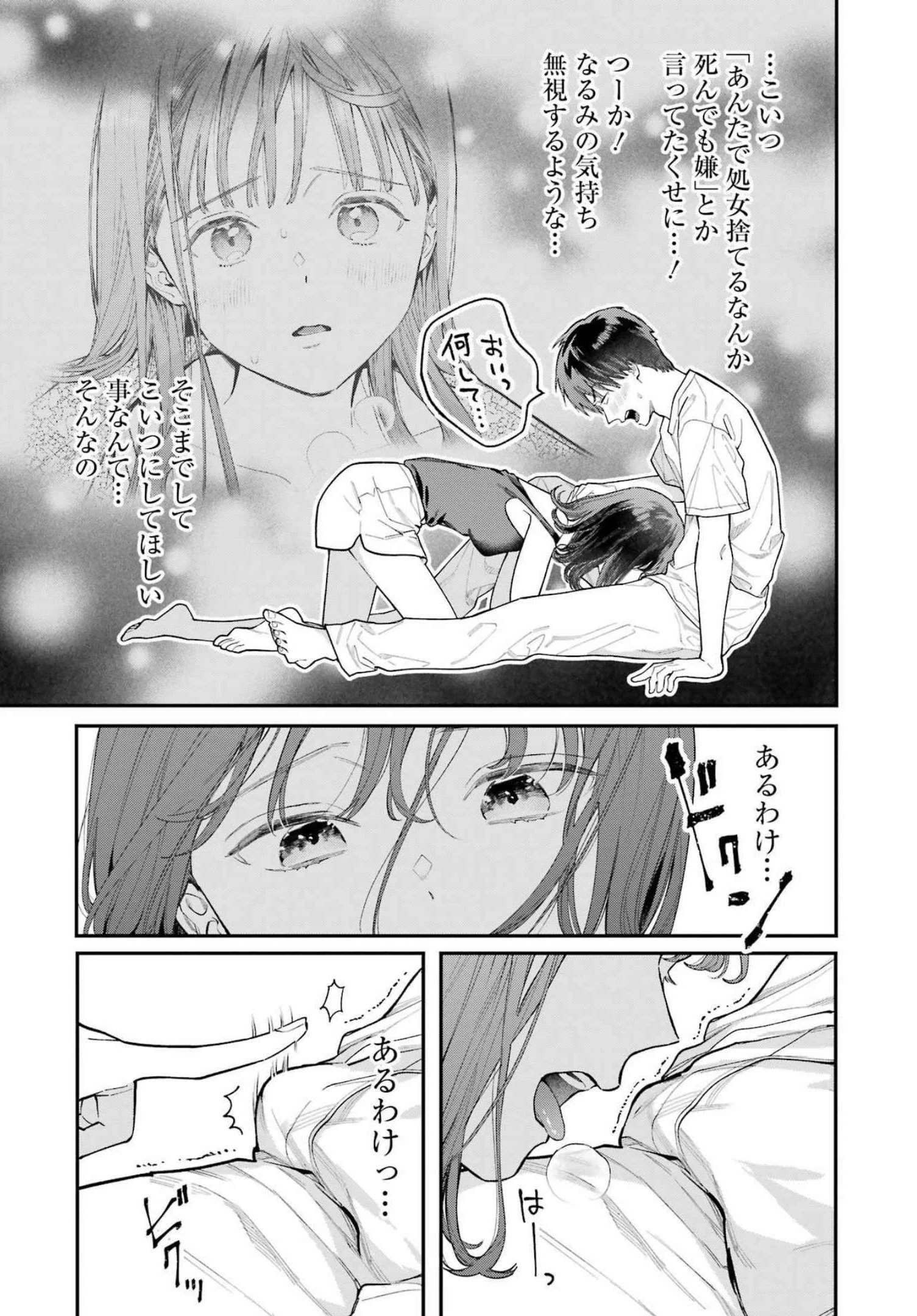 地獄に堕ちてよ、お兄ちゃん 第3話 - 19