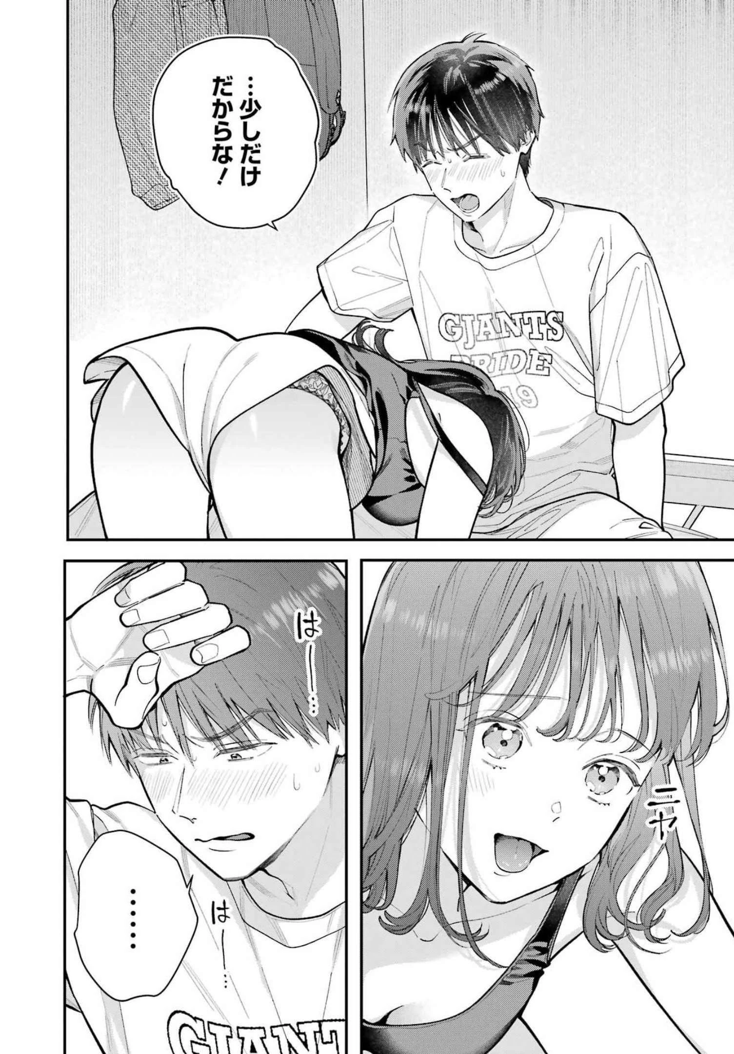 地獄に堕ちてよ、お兄ちゃん 第3話 - 20