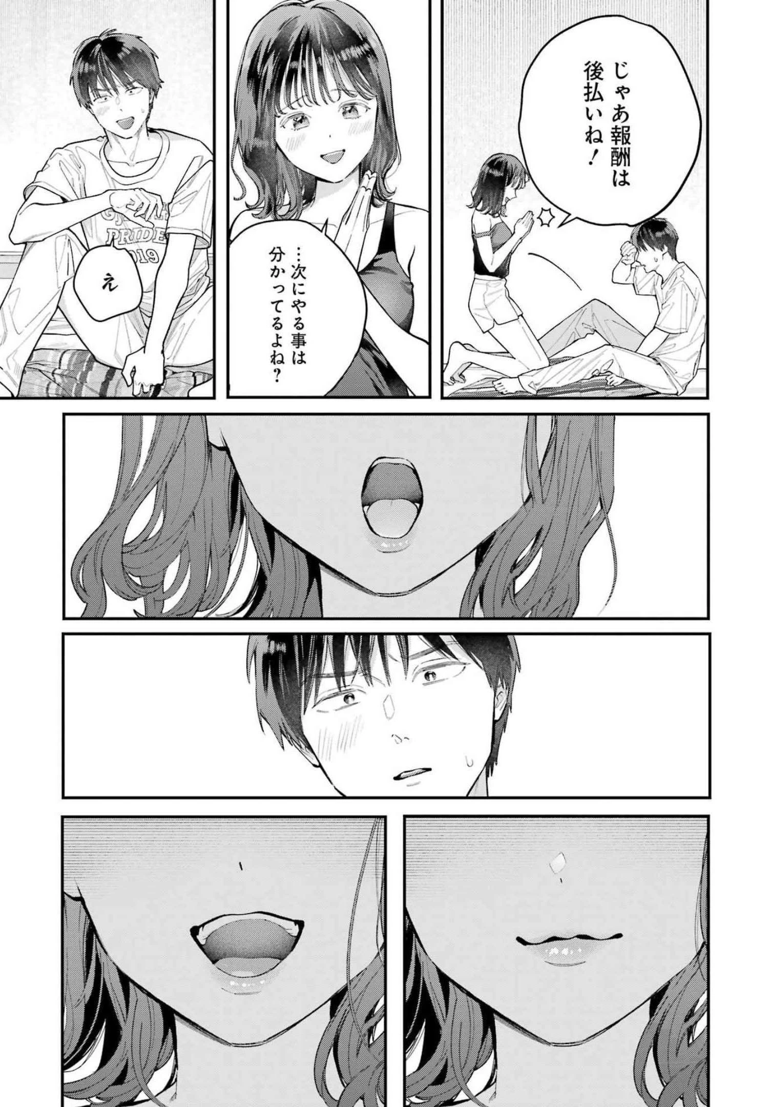 地獄に堕ちてよ、お兄ちゃん 第3話 - 21