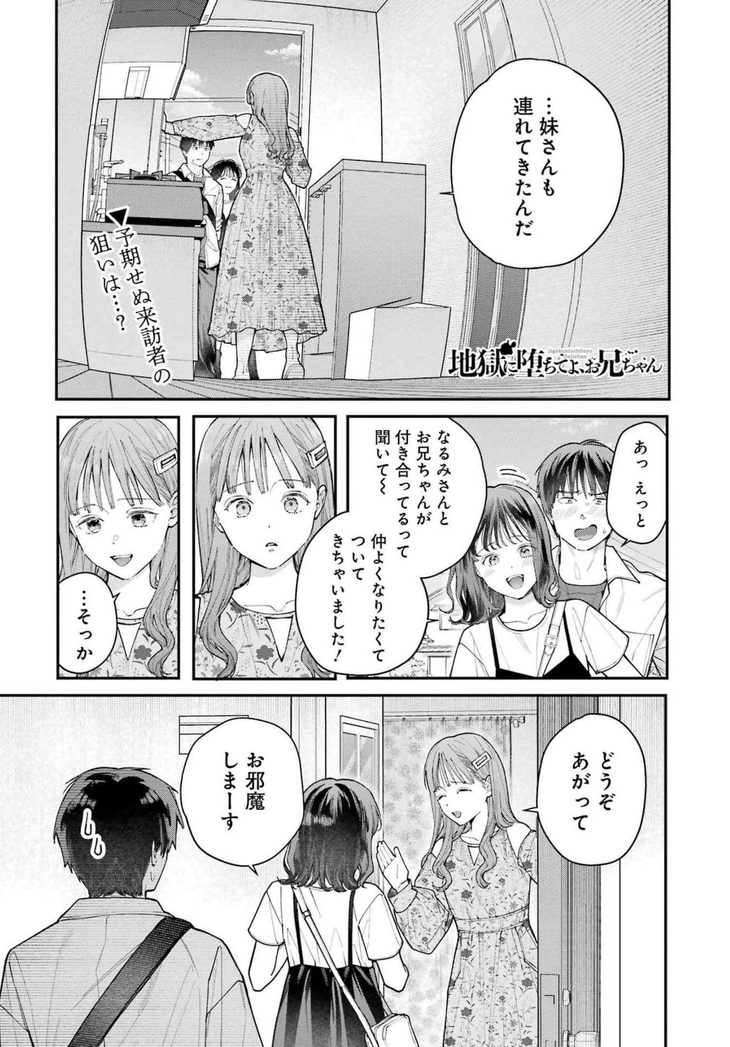 地獄に堕ちてよ、お兄ちゃん 第4話 - 1