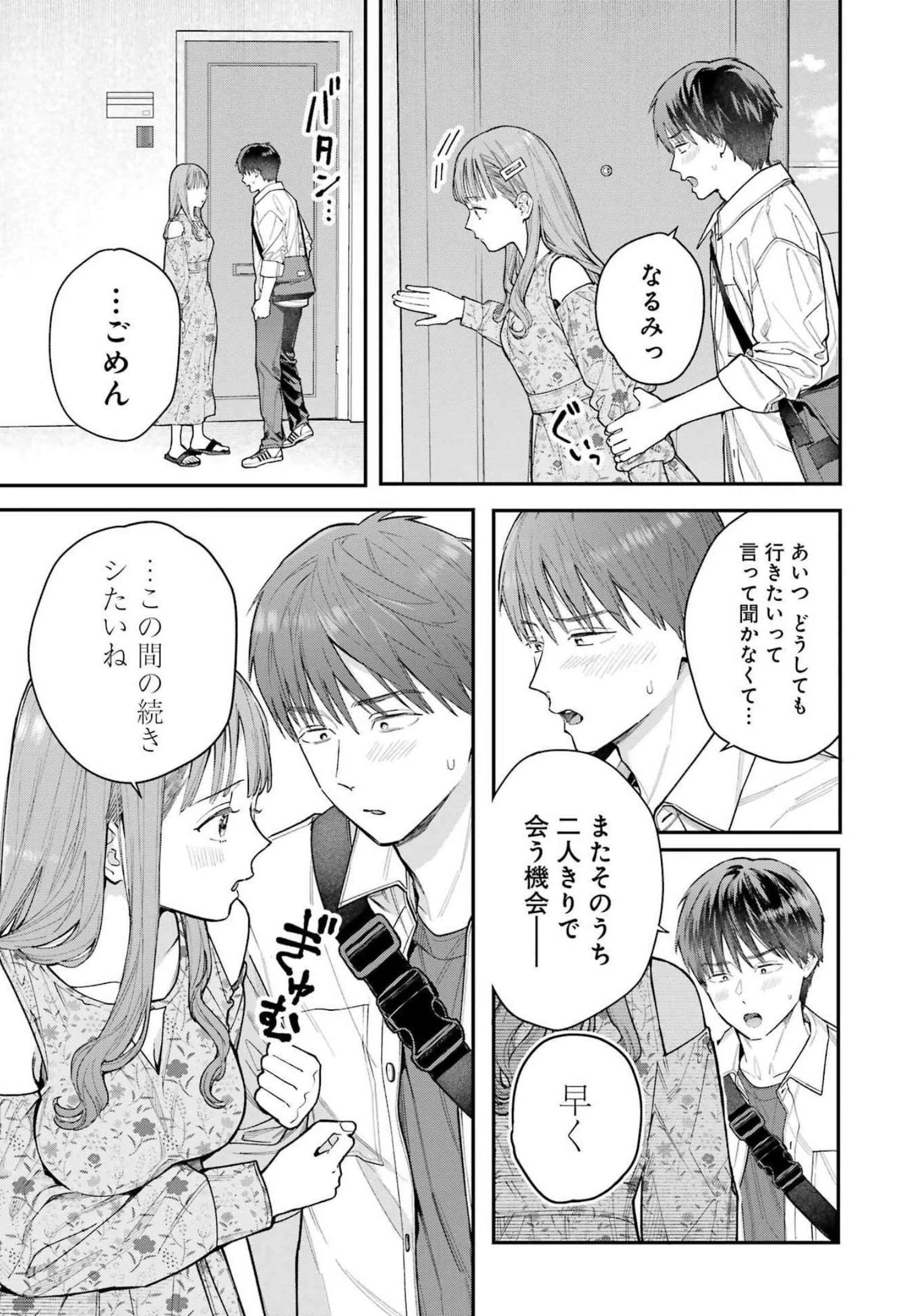 地獄に堕ちてよ、お兄ちゃん 第4話 - 3