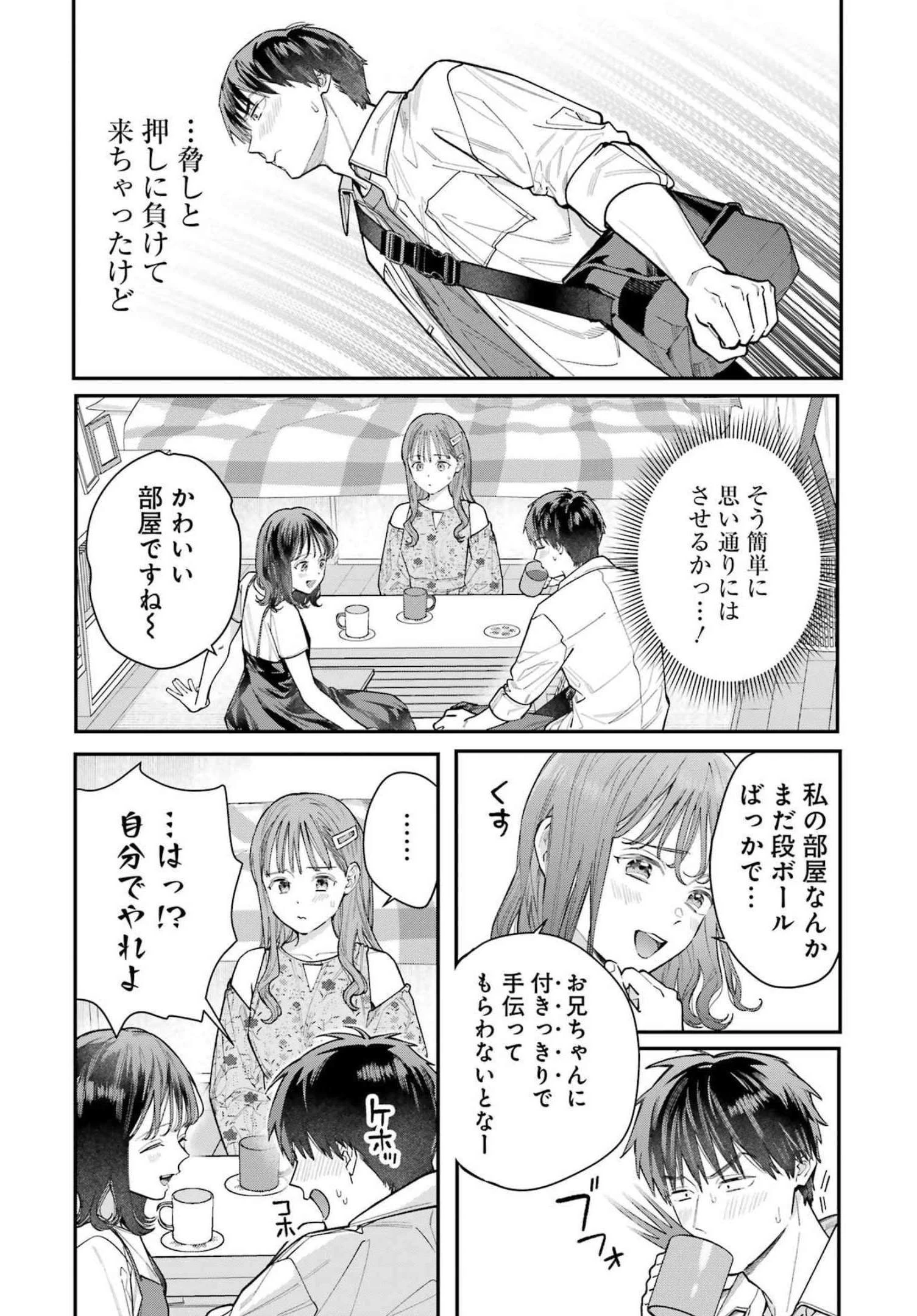 地獄に堕ちてよ、お兄ちゃん 第4話 - 5