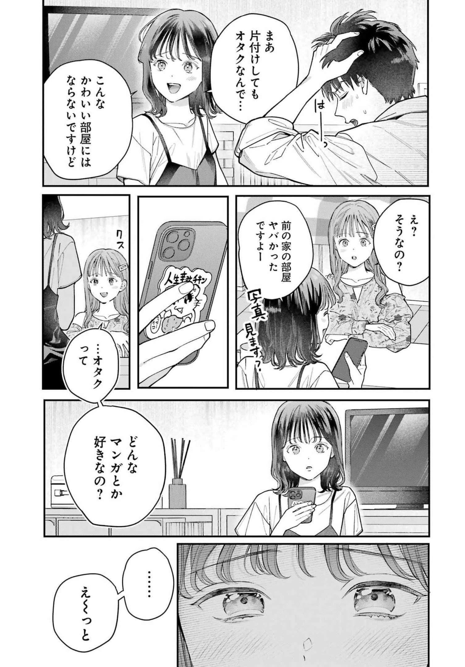 地獄に堕ちてよ、お兄ちゃん 第4話 - 6