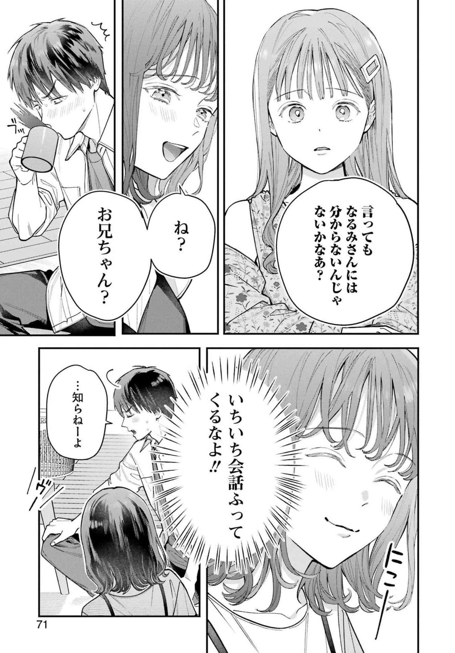 地獄に堕ちてよ、お兄ちゃん 第4話 - 7