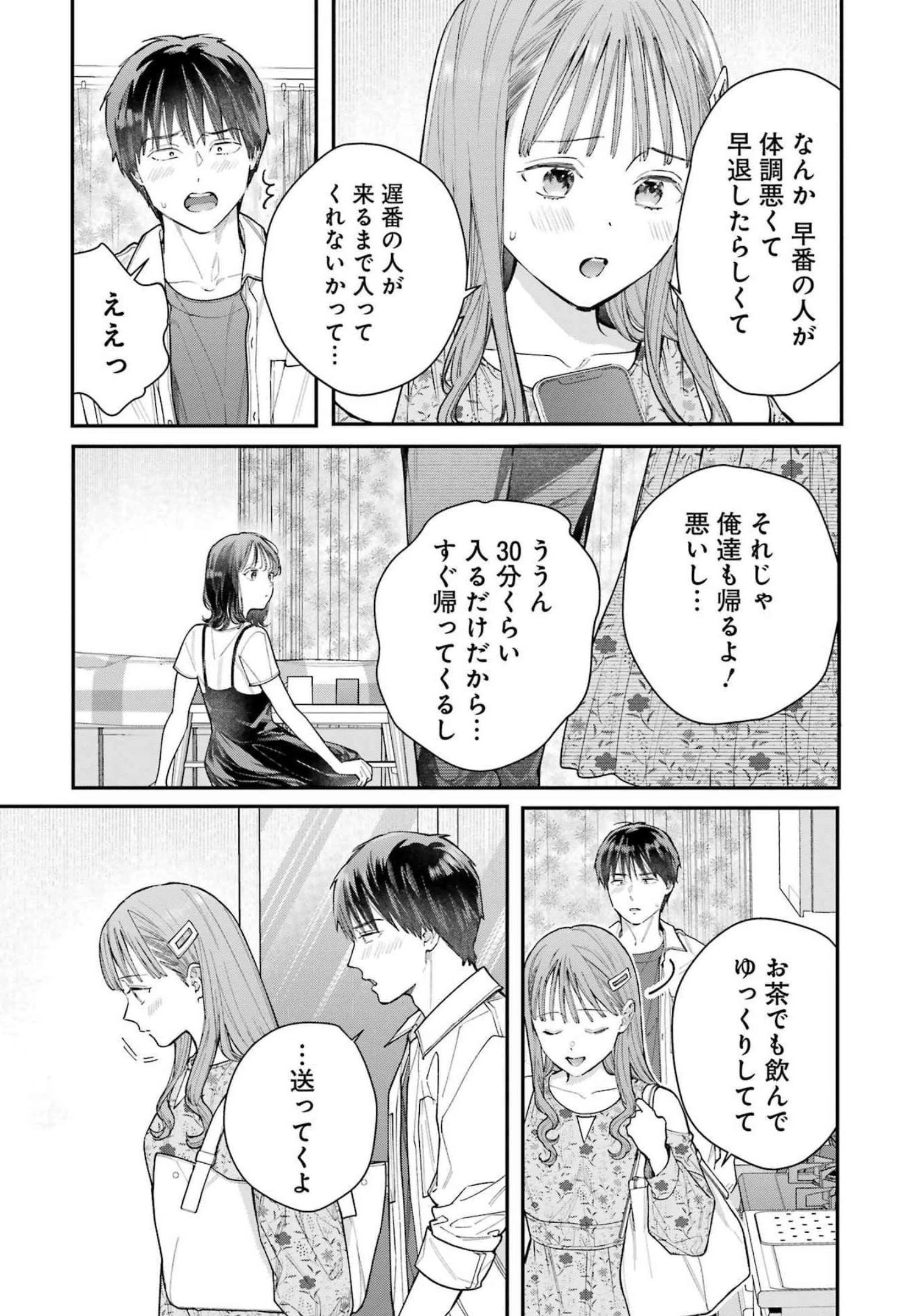 地獄に堕ちてよ、お兄ちゃん 第4話 - 9