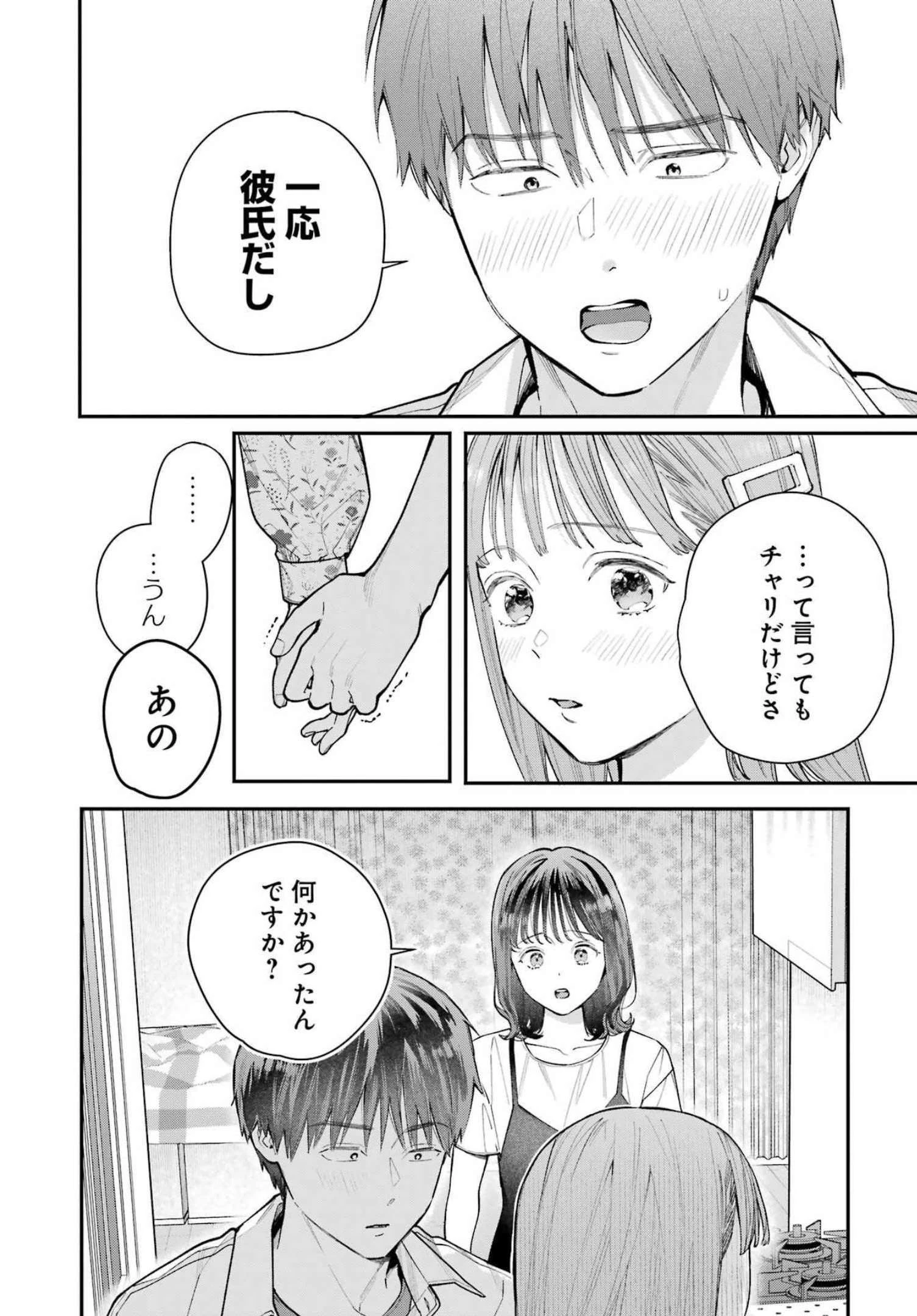 地獄に堕ちてよ、お兄ちゃん 第4話 - 10