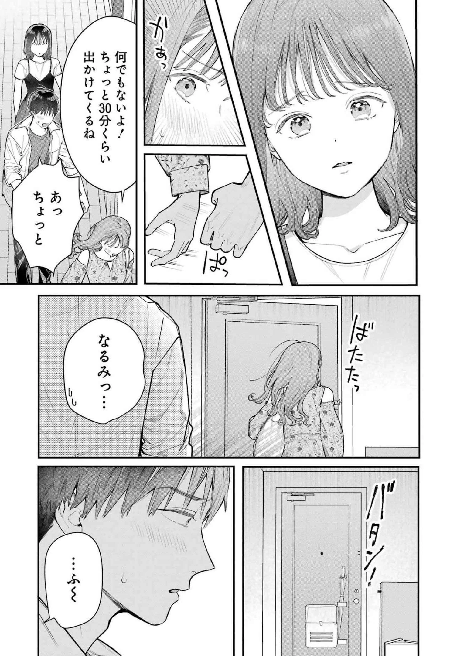 地獄に堕ちてよ、お兄ちゃん 第4話 - 11