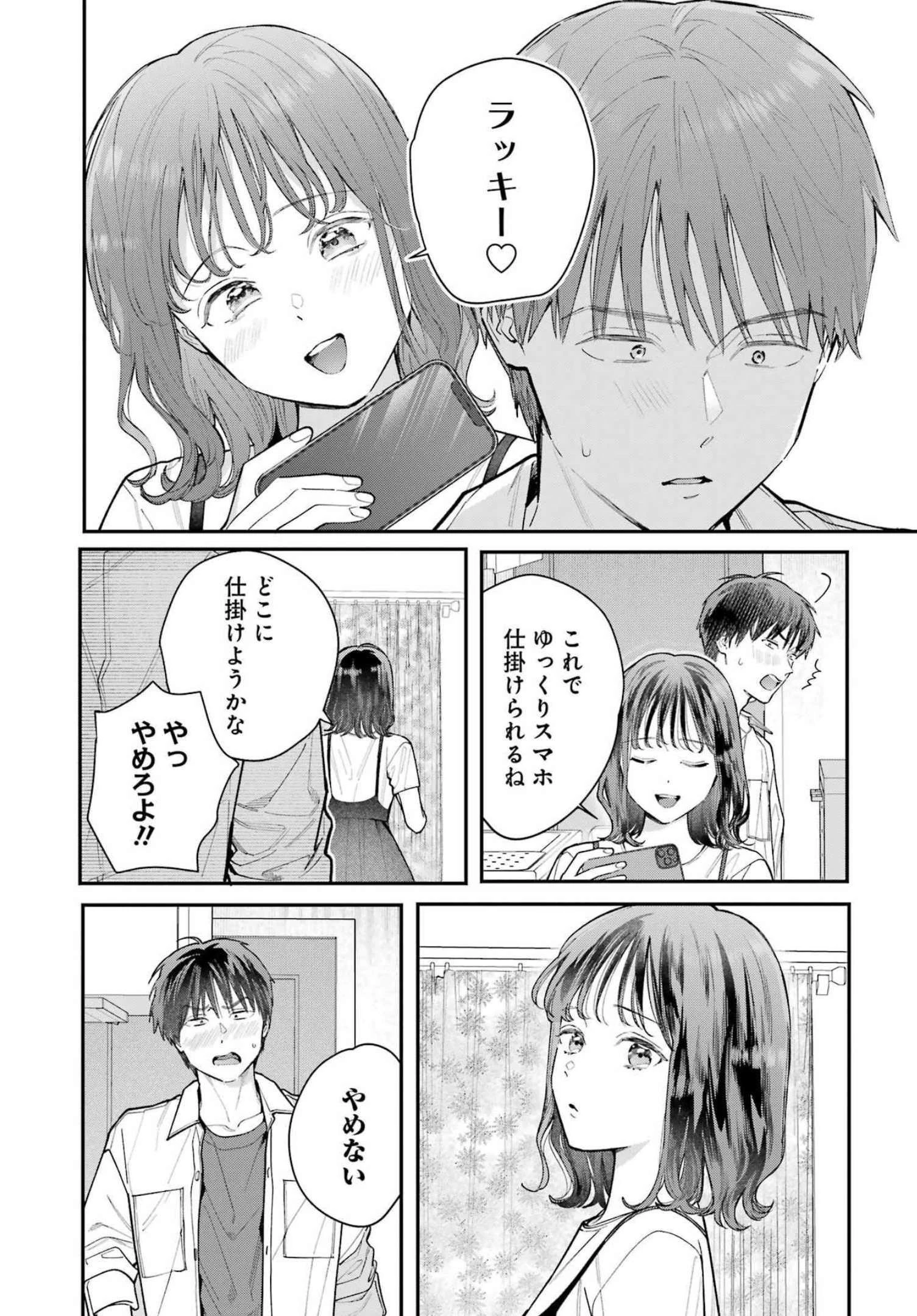 地獄に堕ちてよ、お兄ちゃん 第4話 - 12