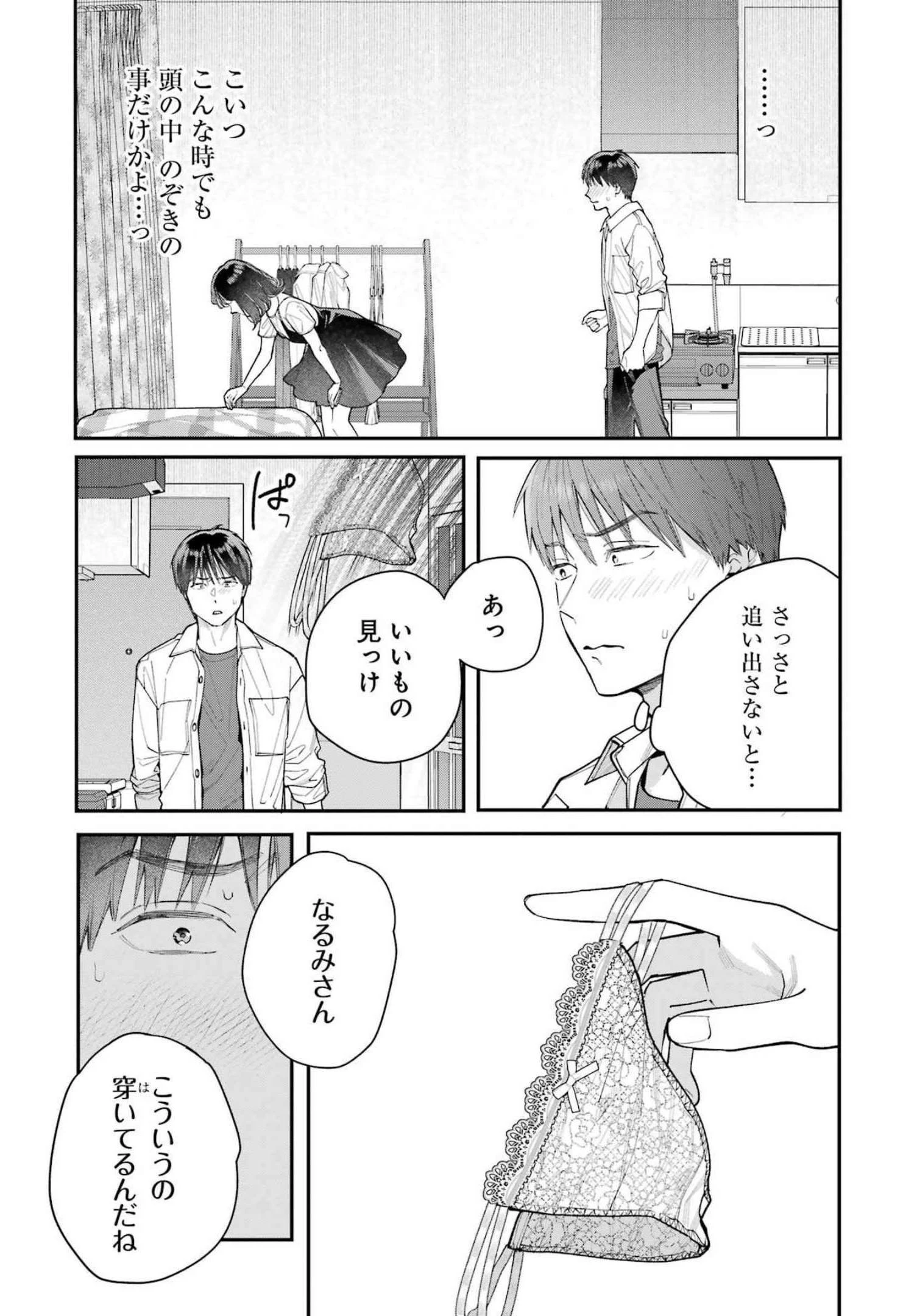 地獄に堕ちてよ、お兄ちゃん 第4話 - 13