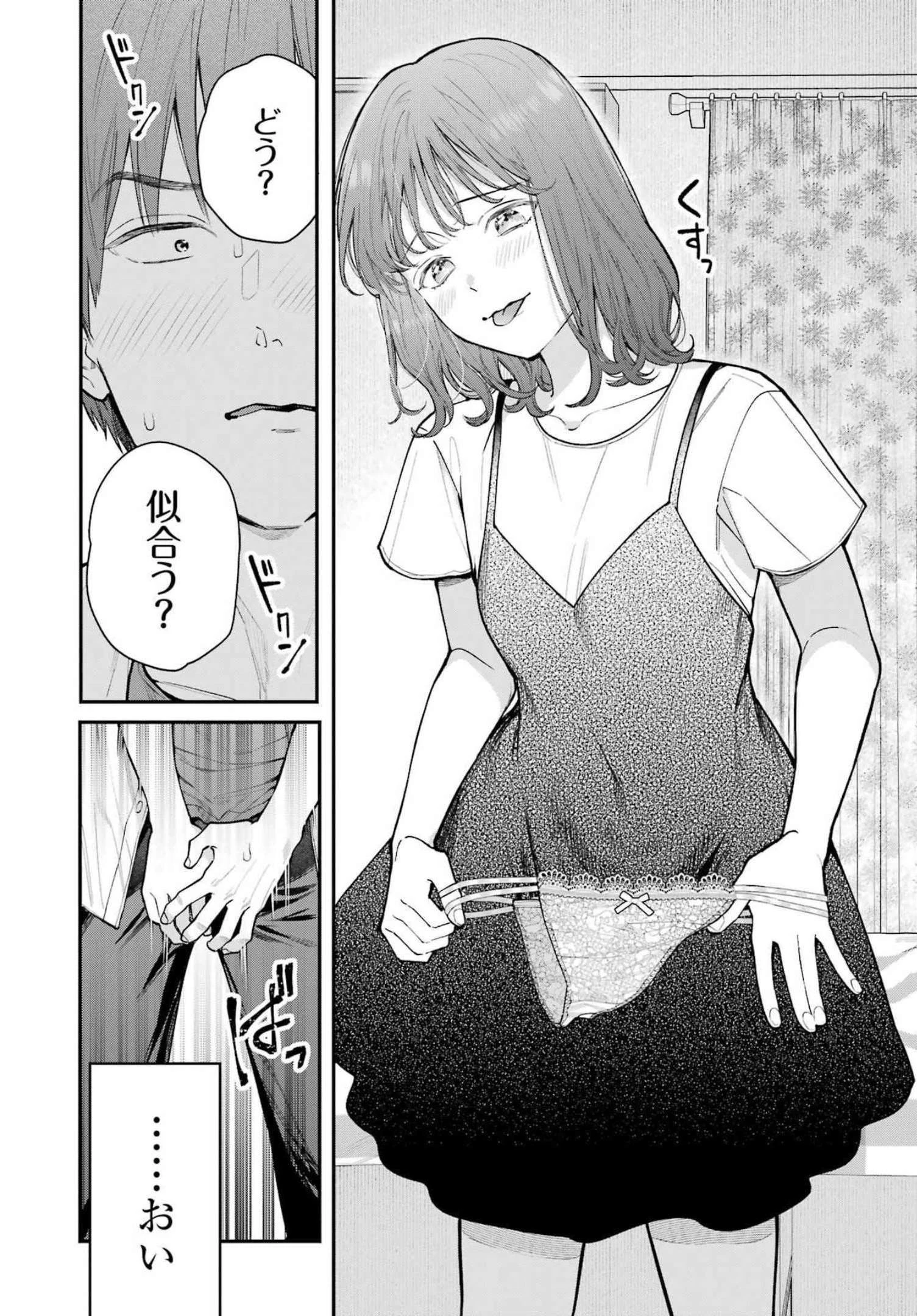 地獄に堕ちてよ、お兄ちゃん 第4話 - 14